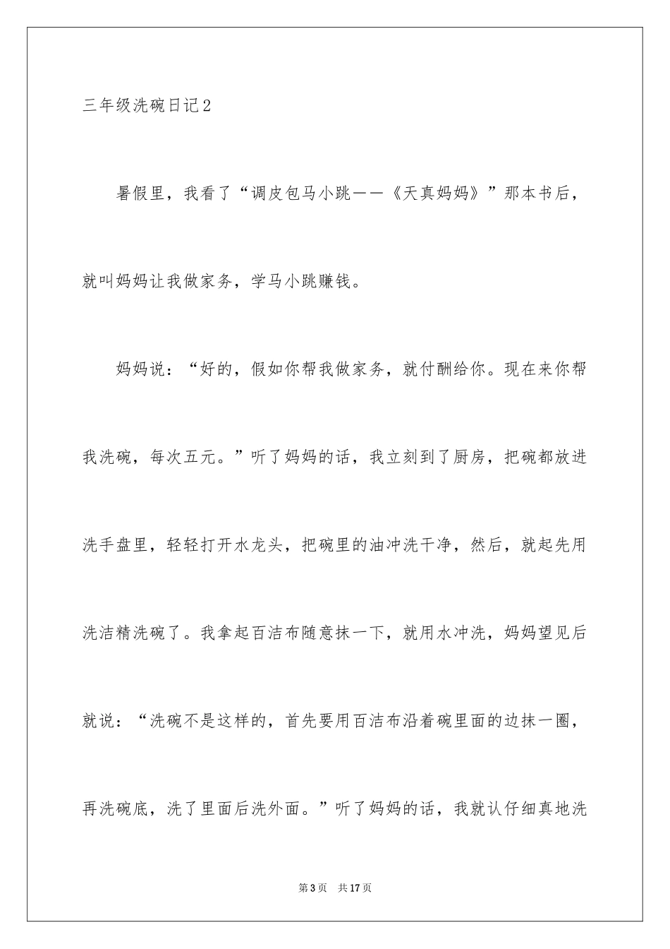 2024三年级洗碗日记_1_第3页