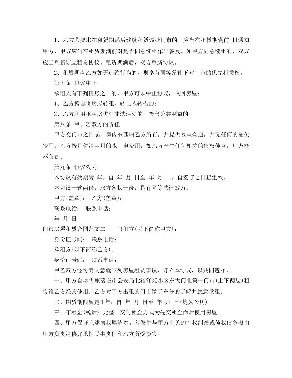 门市房屋租赁合同格式 _第2页