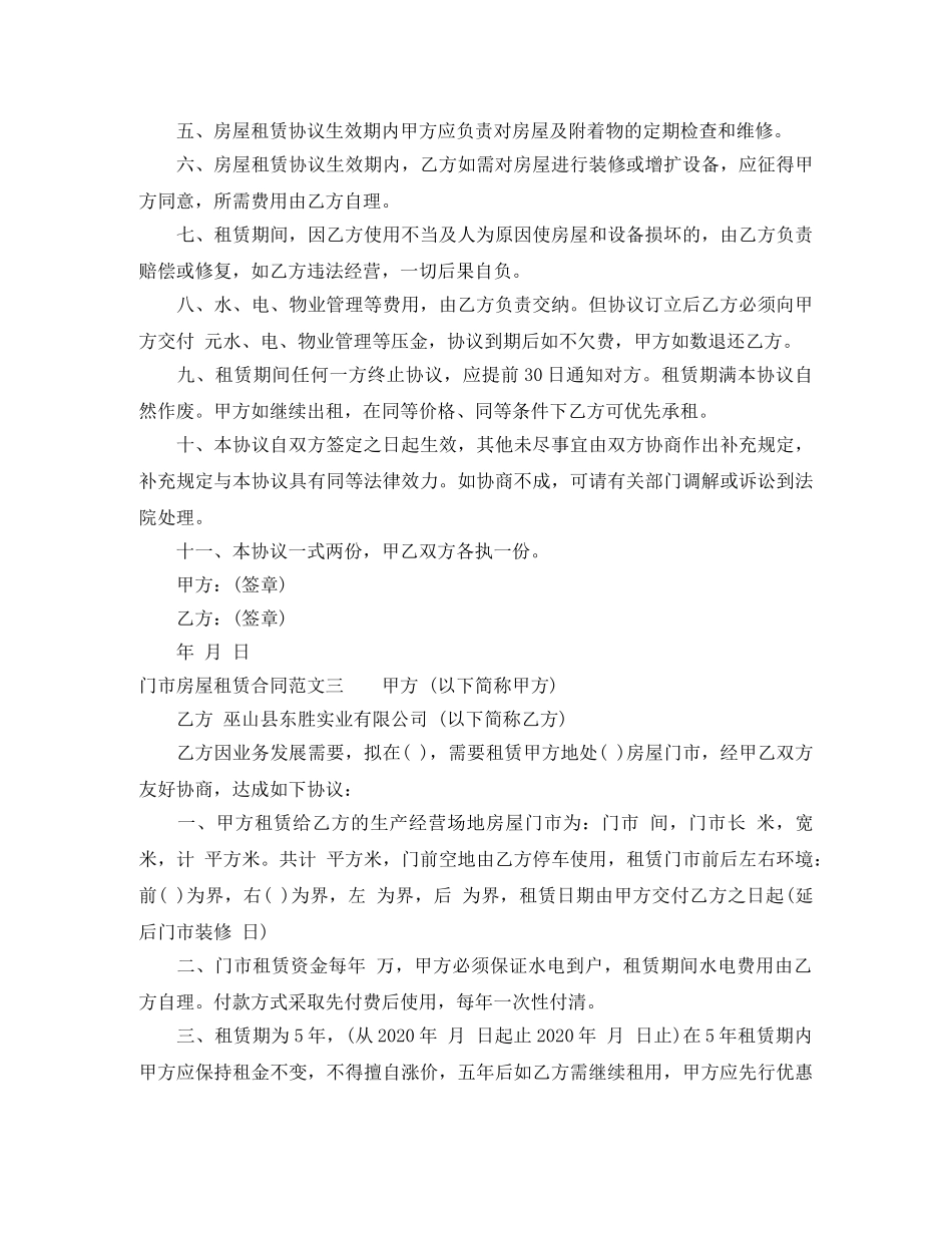 门市房屋租赁合同格式 _第3页