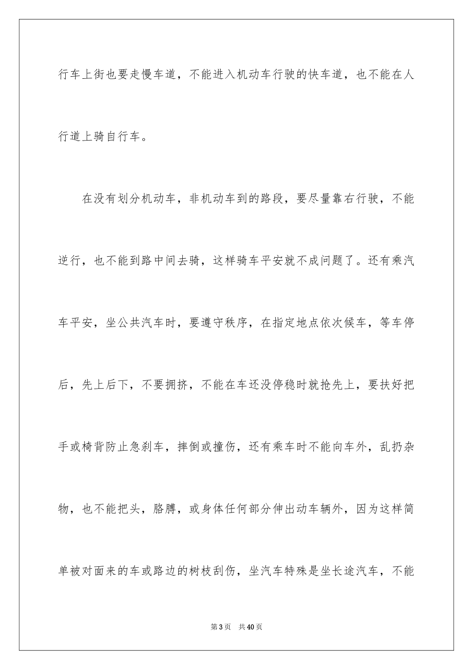 2024交通安全教育观后感_1_第3页