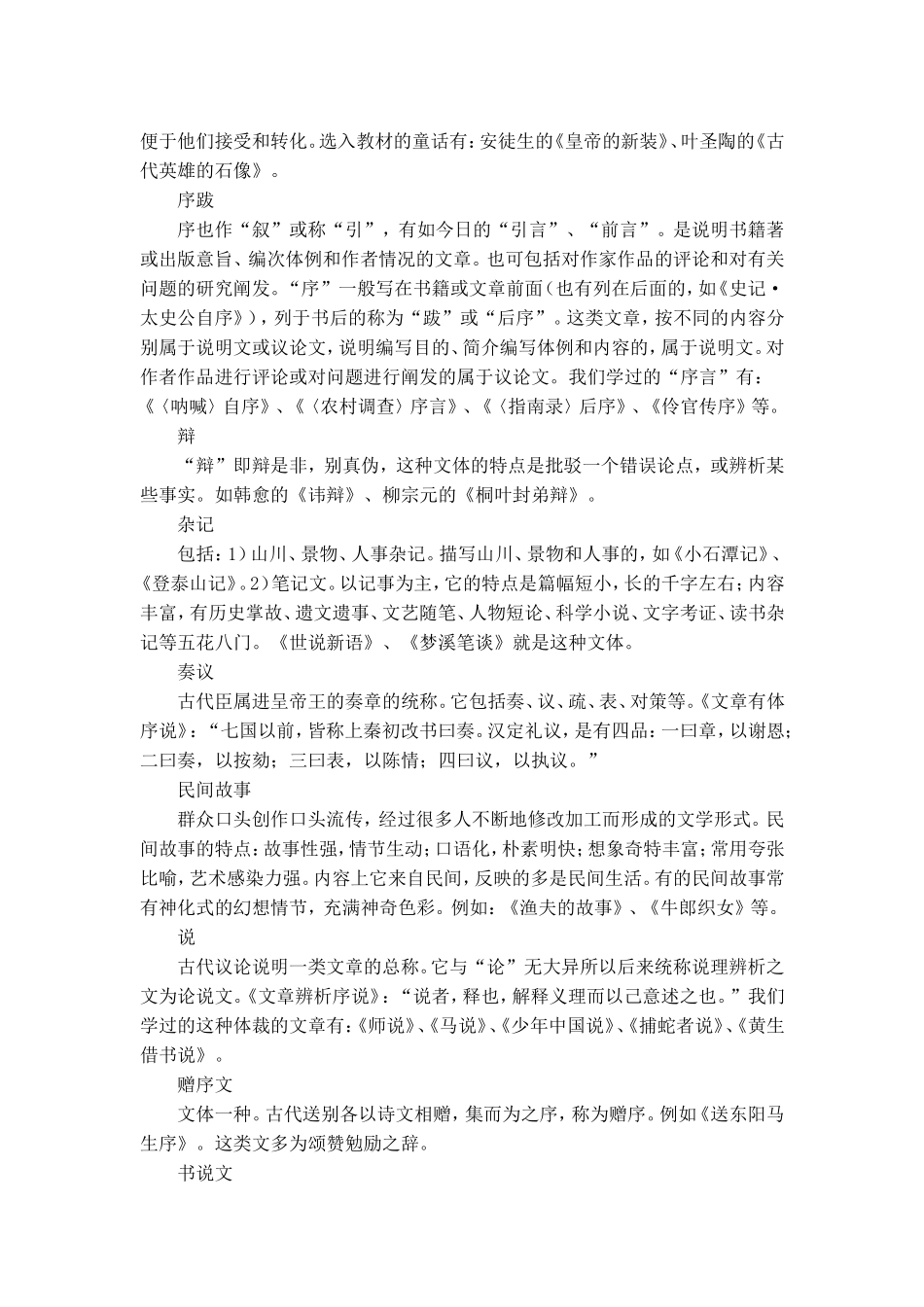 古文文学常识大全之古代文学体裁_第2页