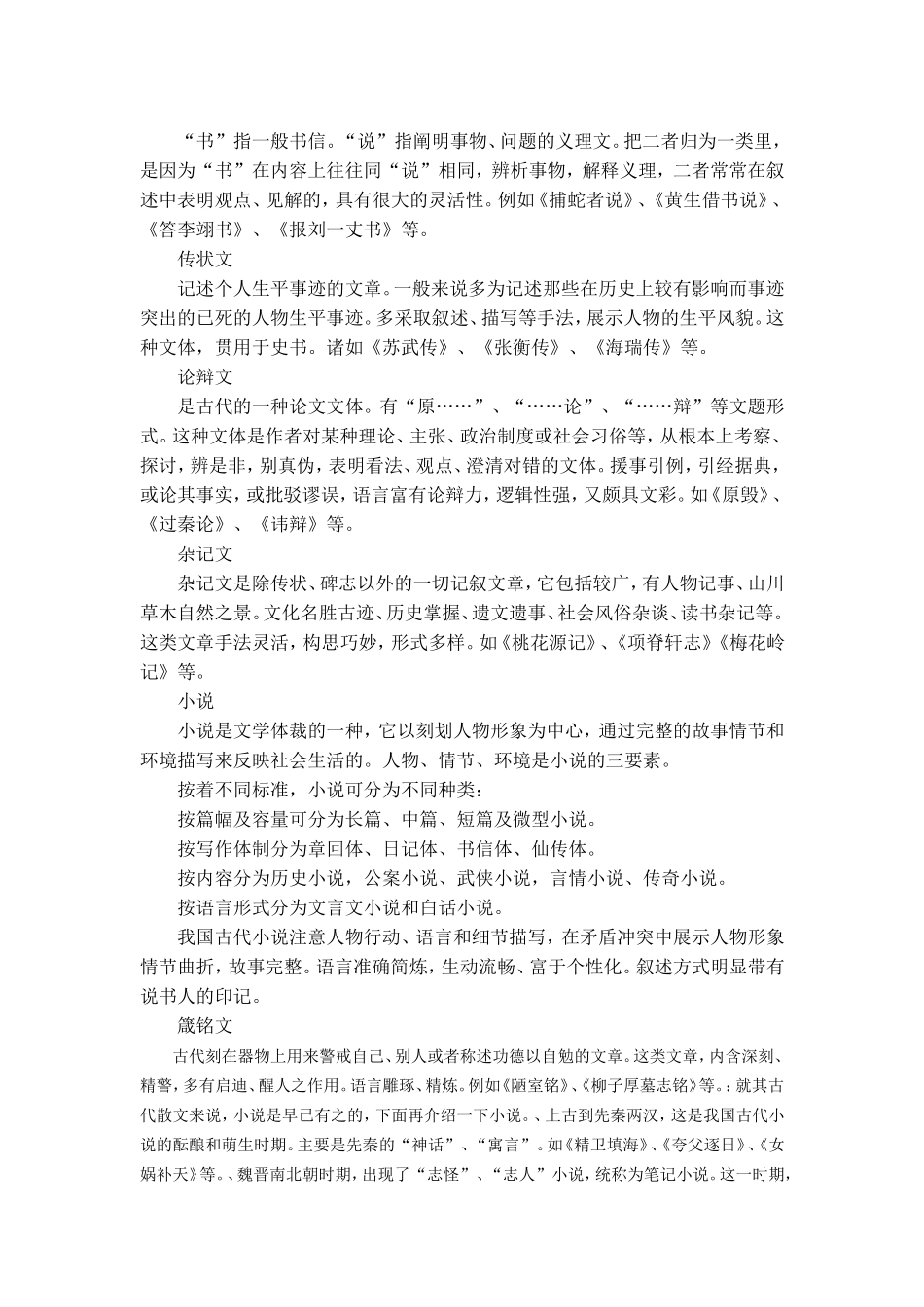 古文文学常识大全之古代文学体裁_第3页