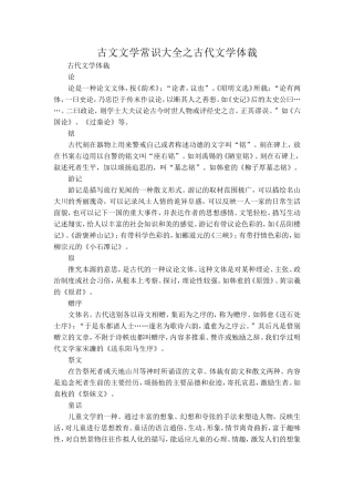 古文文学常识大全之古代文学体裁