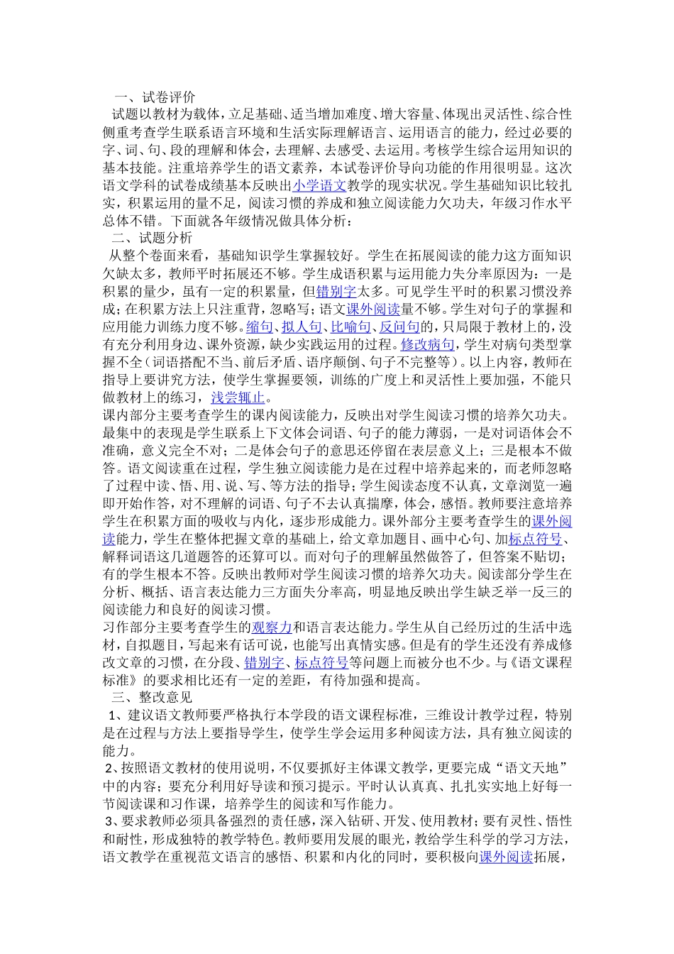 试卷分析表表_第1页