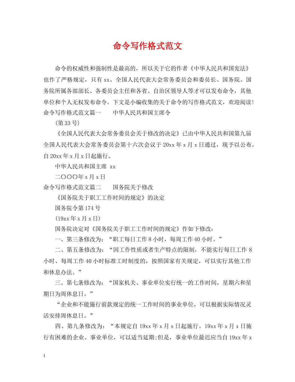 命令写作格式范文 _第1页