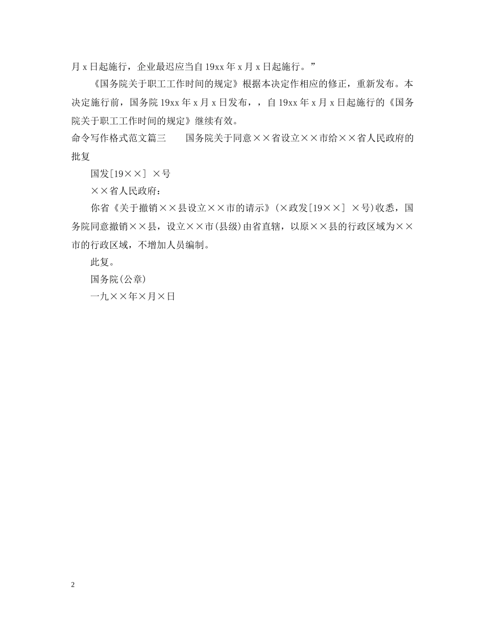 命令写作格式范文 _第2页
