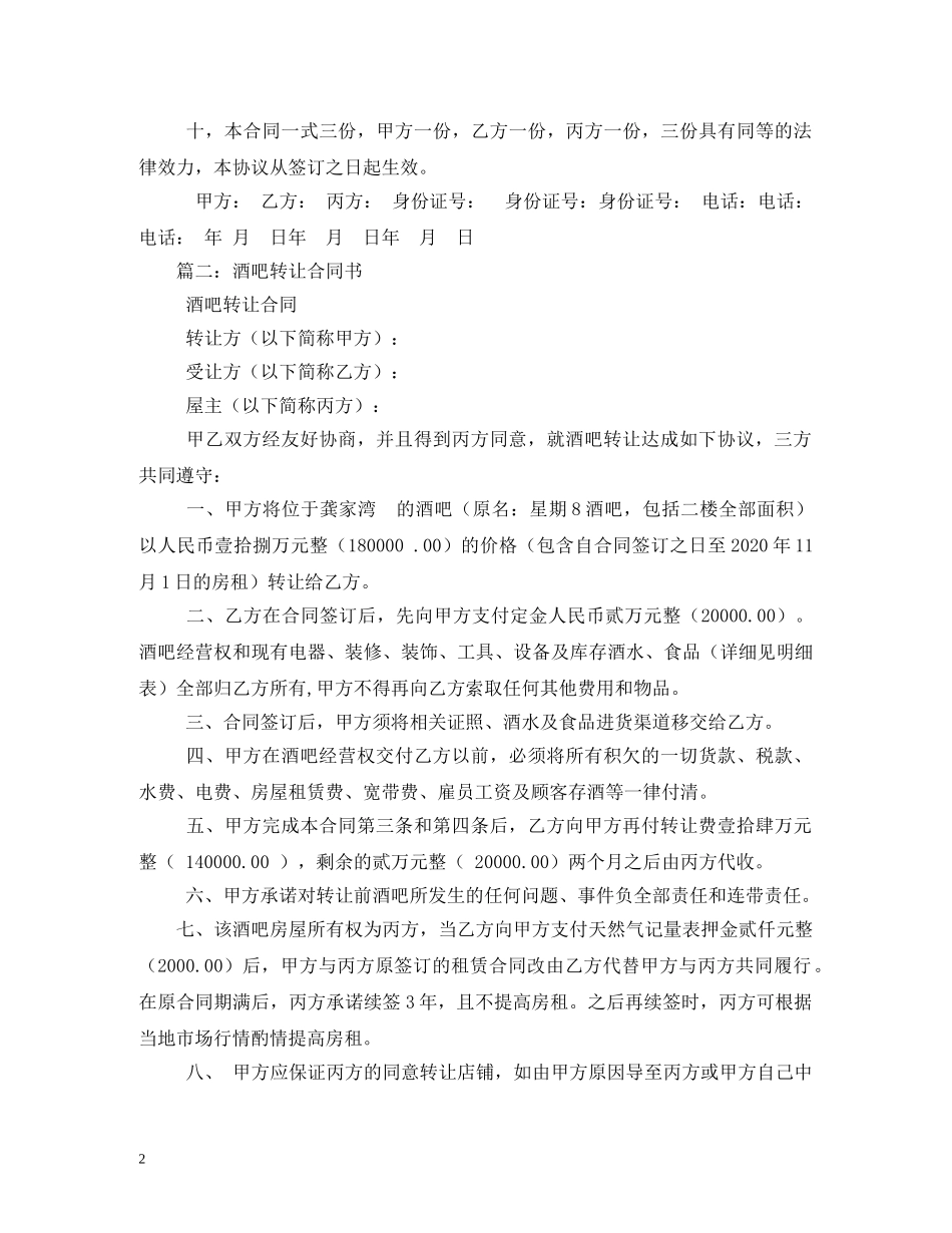 酒吧转让合同2 _第2页