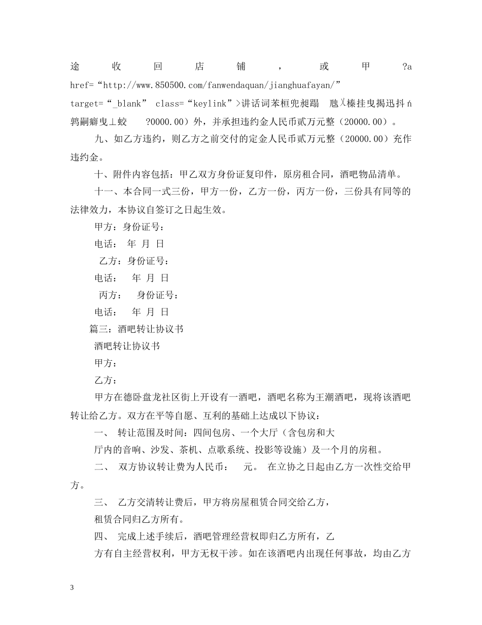 酒吧转让合同2 _第3页