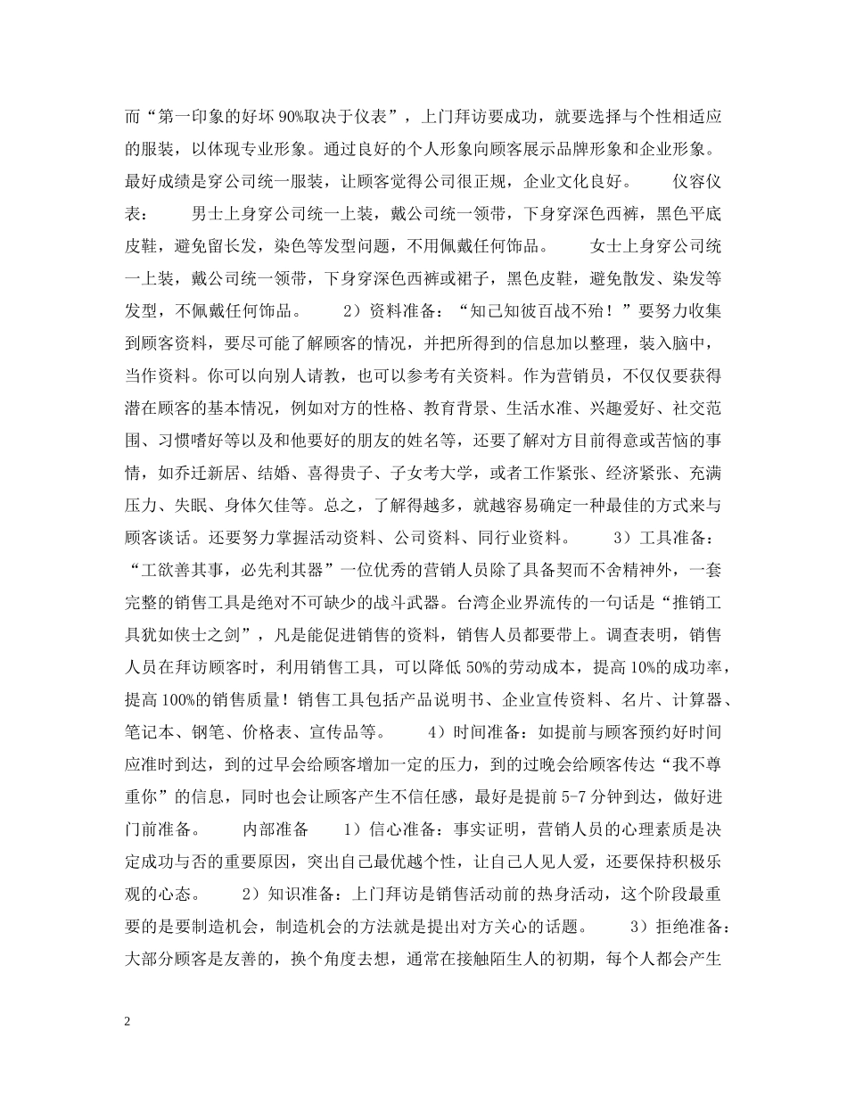 陌生拜访的八个步骤 _第2页