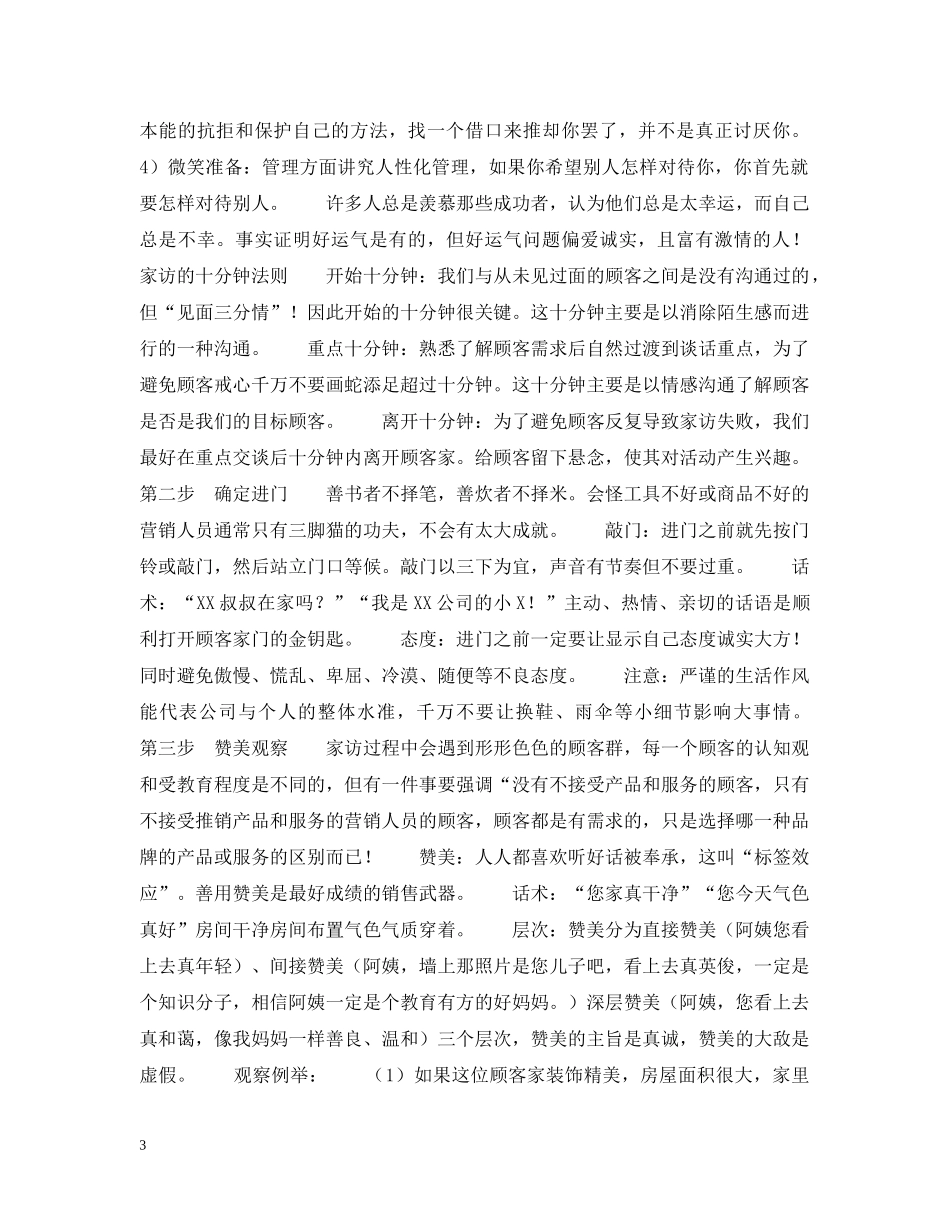 陌生拜访的八个步骤 _第3页