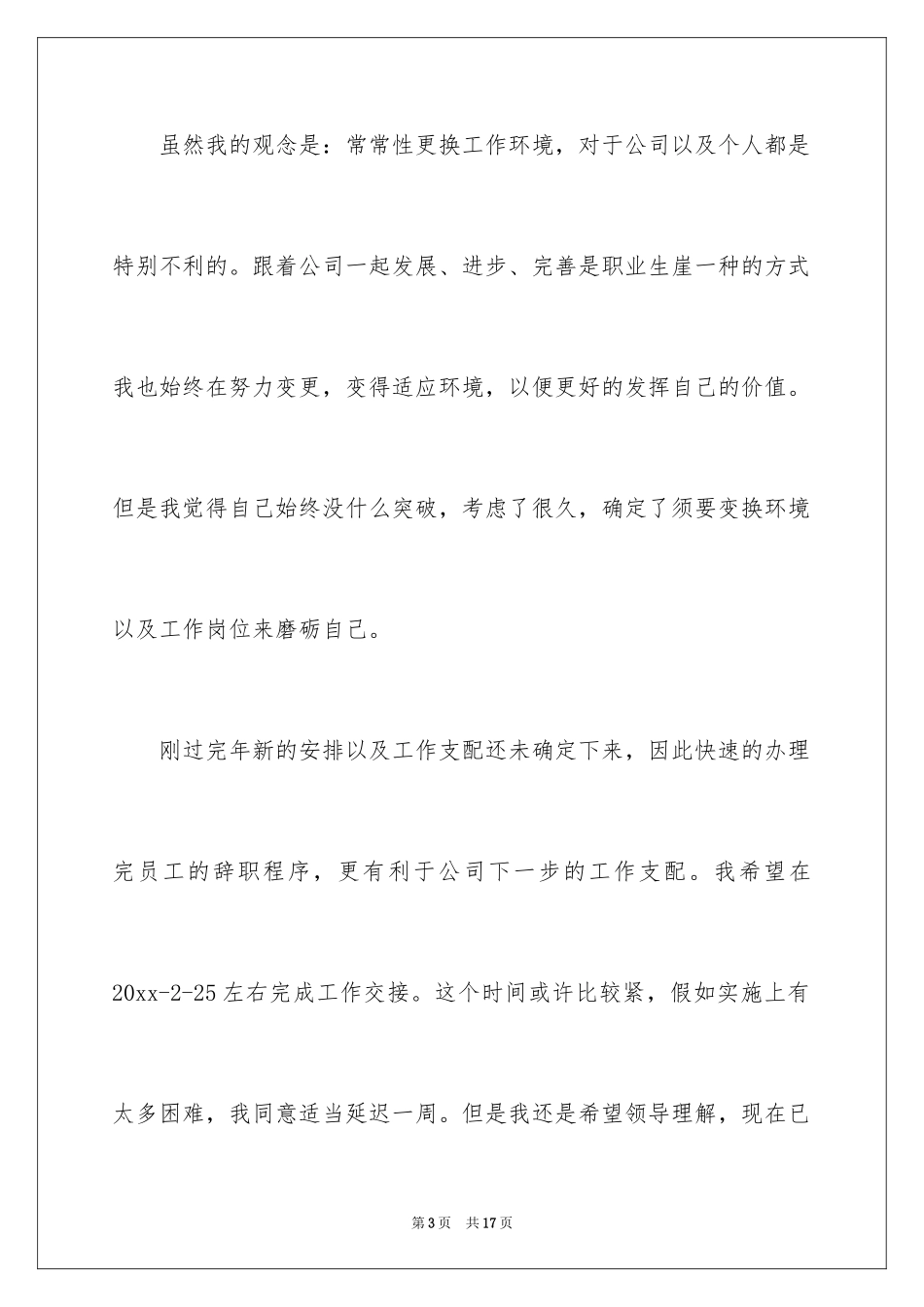 2024公司程序员辞职信_11_第3页