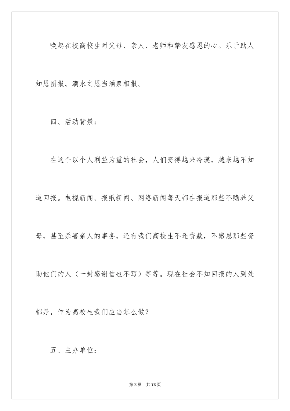 2024学校感恩节活动策划_1_第2页