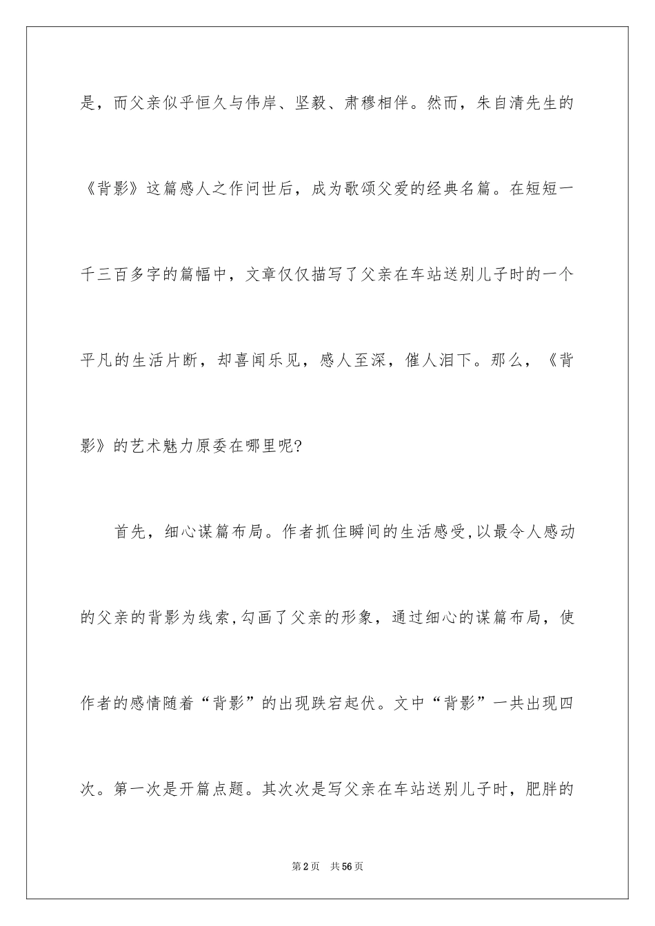 2024《背影》读书笔记_1_第2页