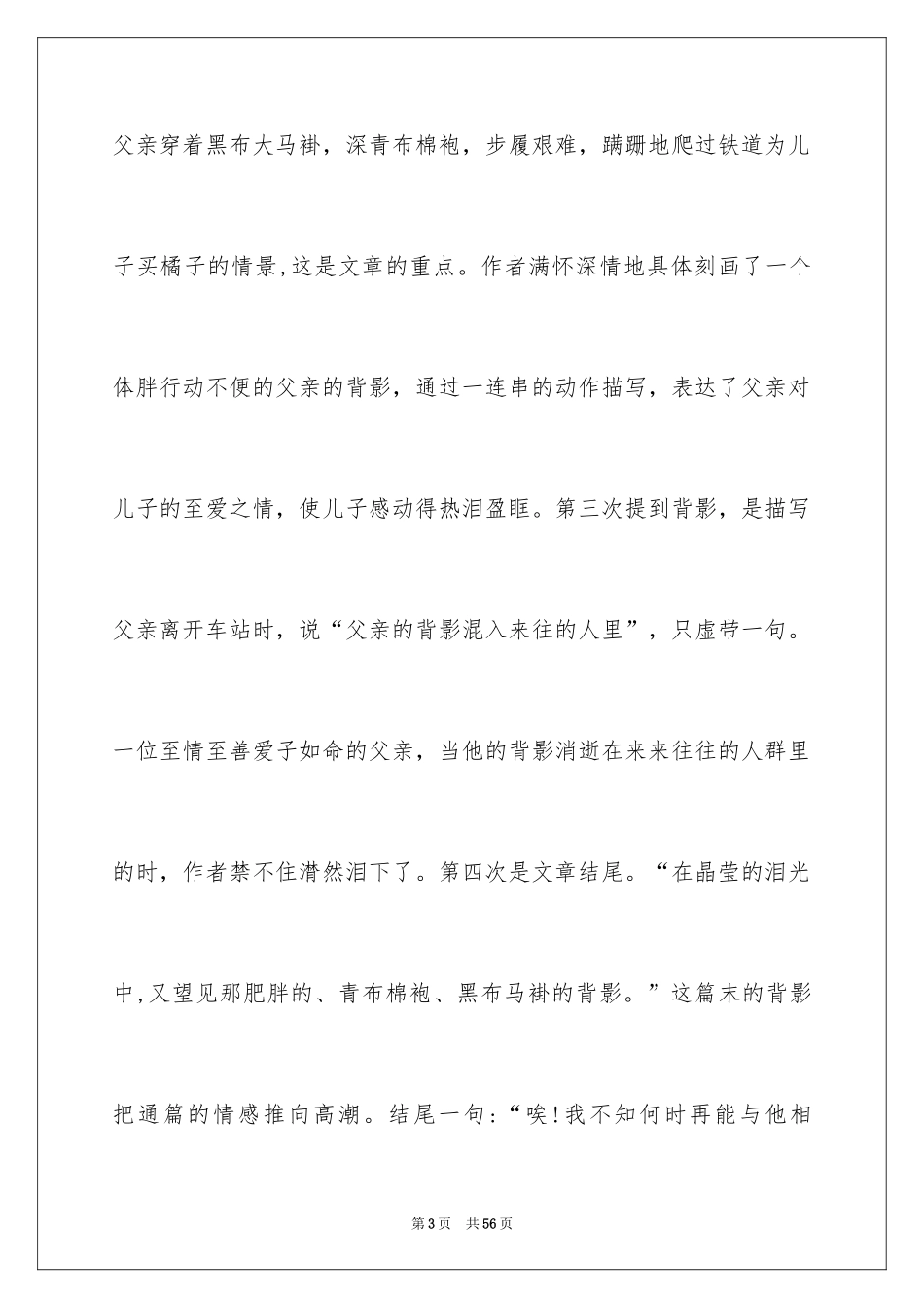 2024《背影》读书笔记_1_第3页