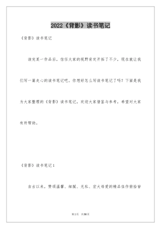 2024《背影》读书笔记_1