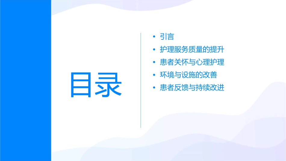 如何提高患者满意度护理课件_第2页