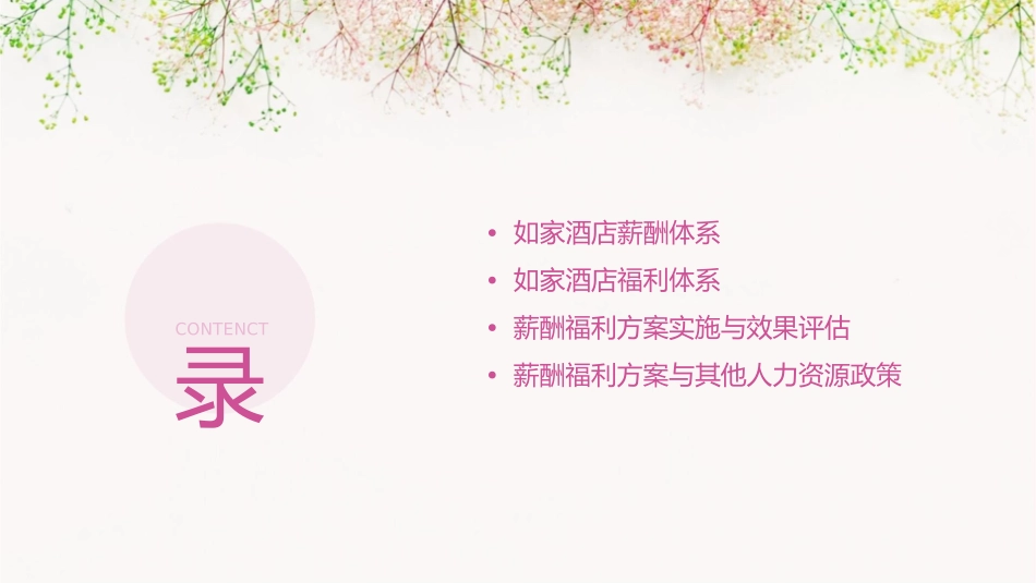 如家酒店薪酬福利方案课件_第2页