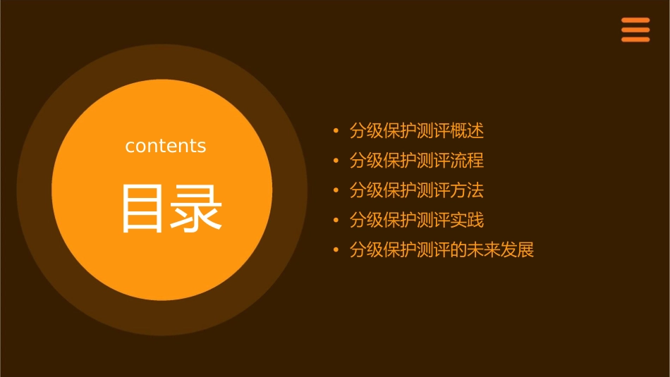 分级保护测评流程宣课件_第2页