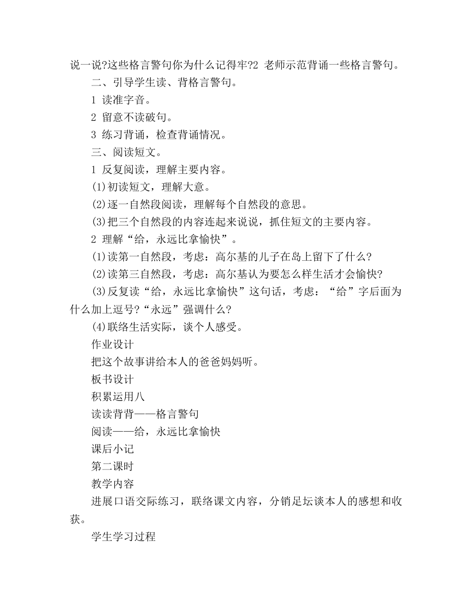 教案人教版小学语文第七册《积累 运用八》 _第2页