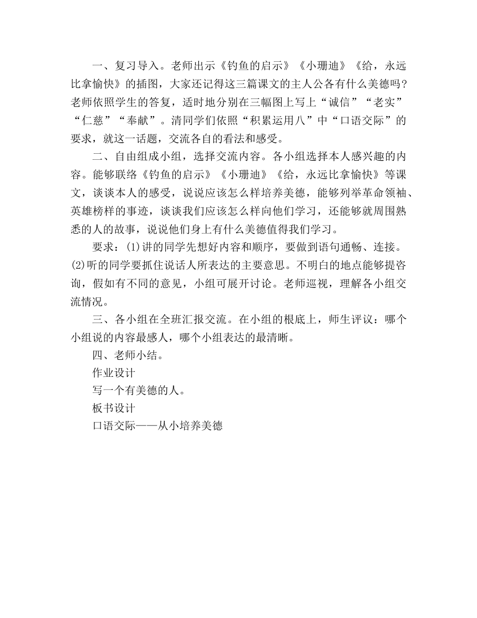 教案人教版小学语文第七册《积累 运用八》 _第3页