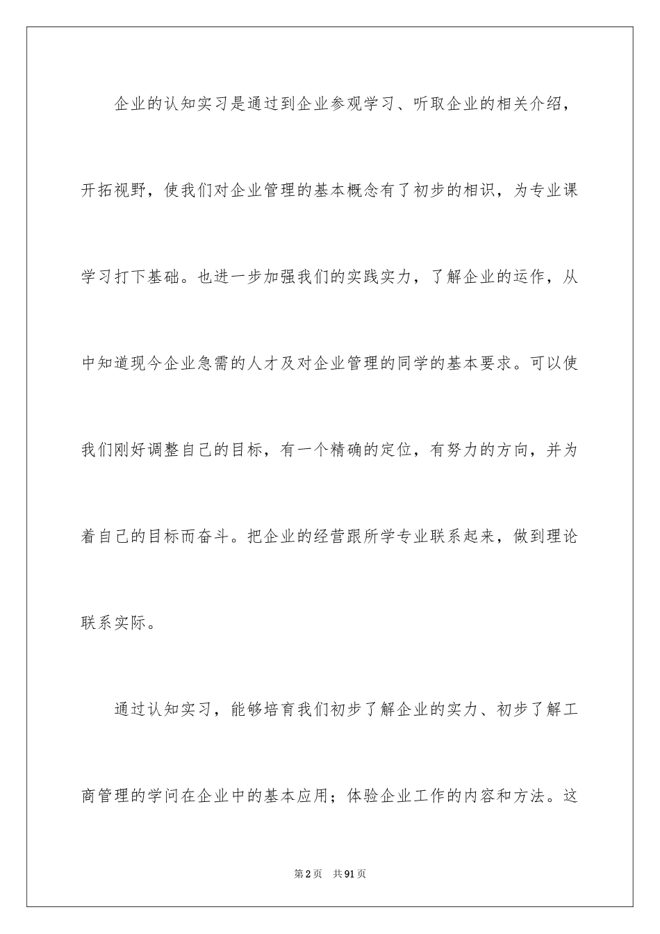 2024大学认知实习报告_2_第2页