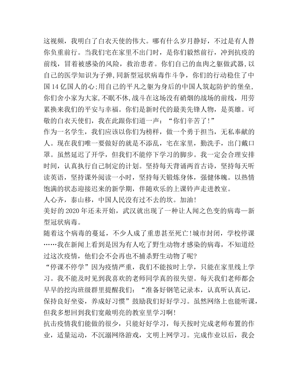 关于2020央视开学第一课学习心得 _第2页