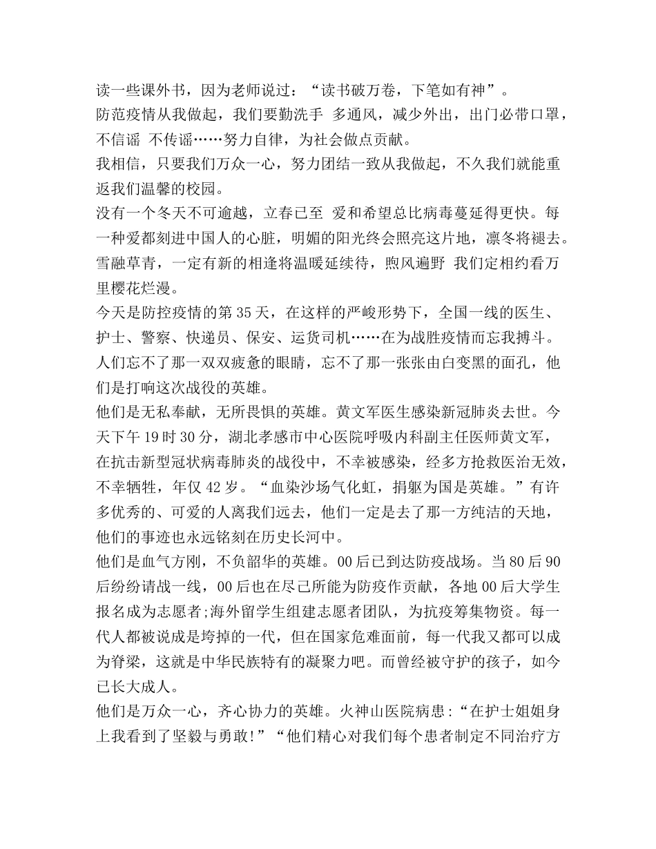 关于2020央视开学第一课学习心得 _第3页