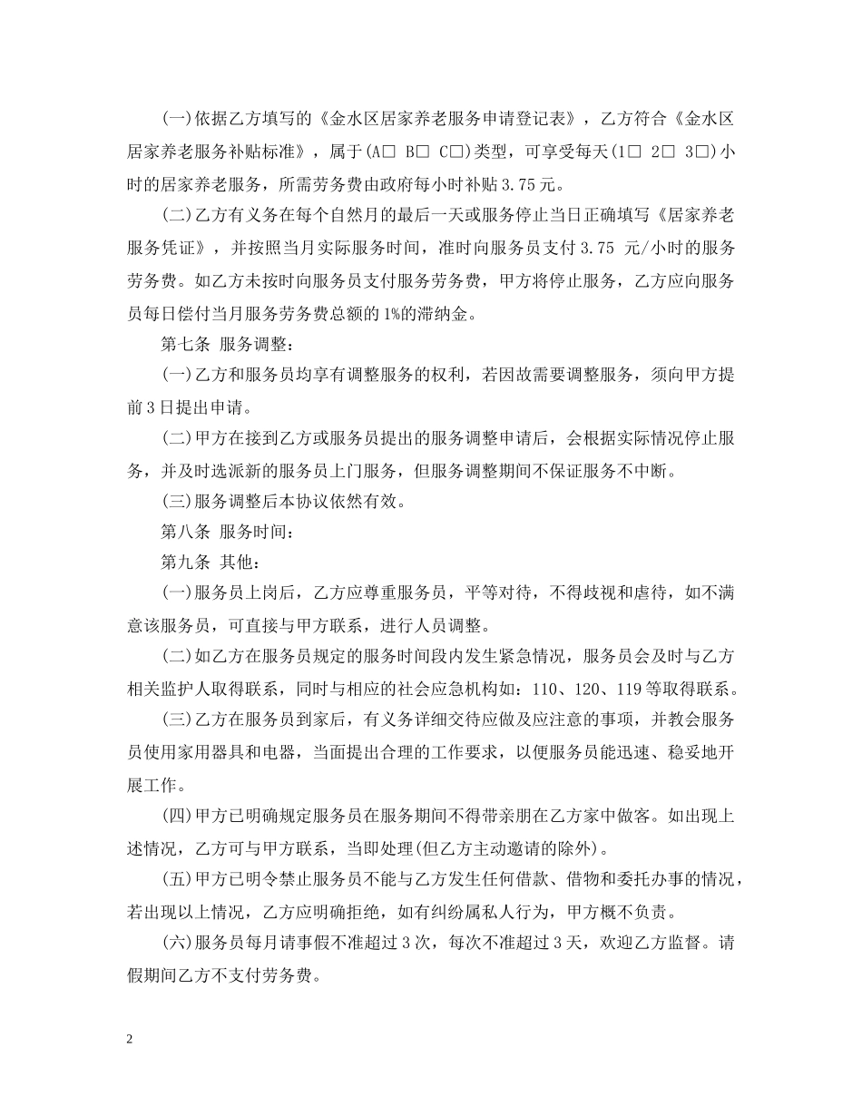 居家养老服务合同 _第2页