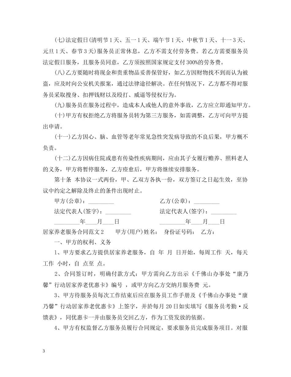 居家养老服务合同 _第3页