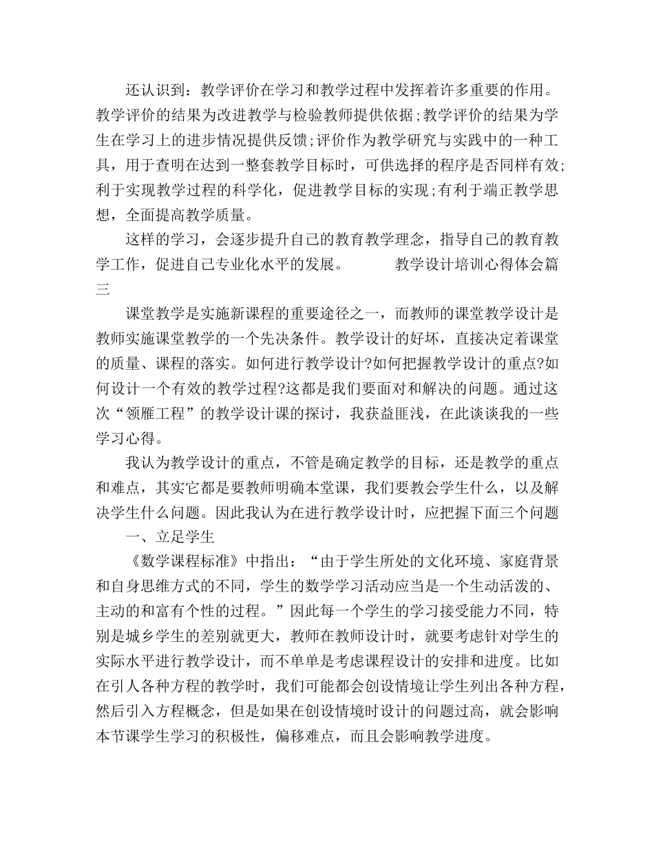 关于2020教学设计培训心得体会范文三篇 _第3页