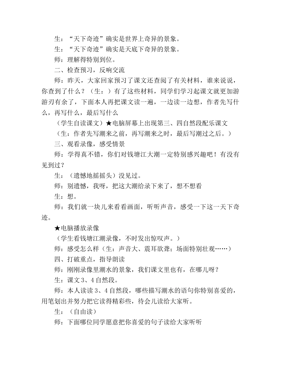 教案人教版四年级语文《观潮》教学实录_1 _第2页