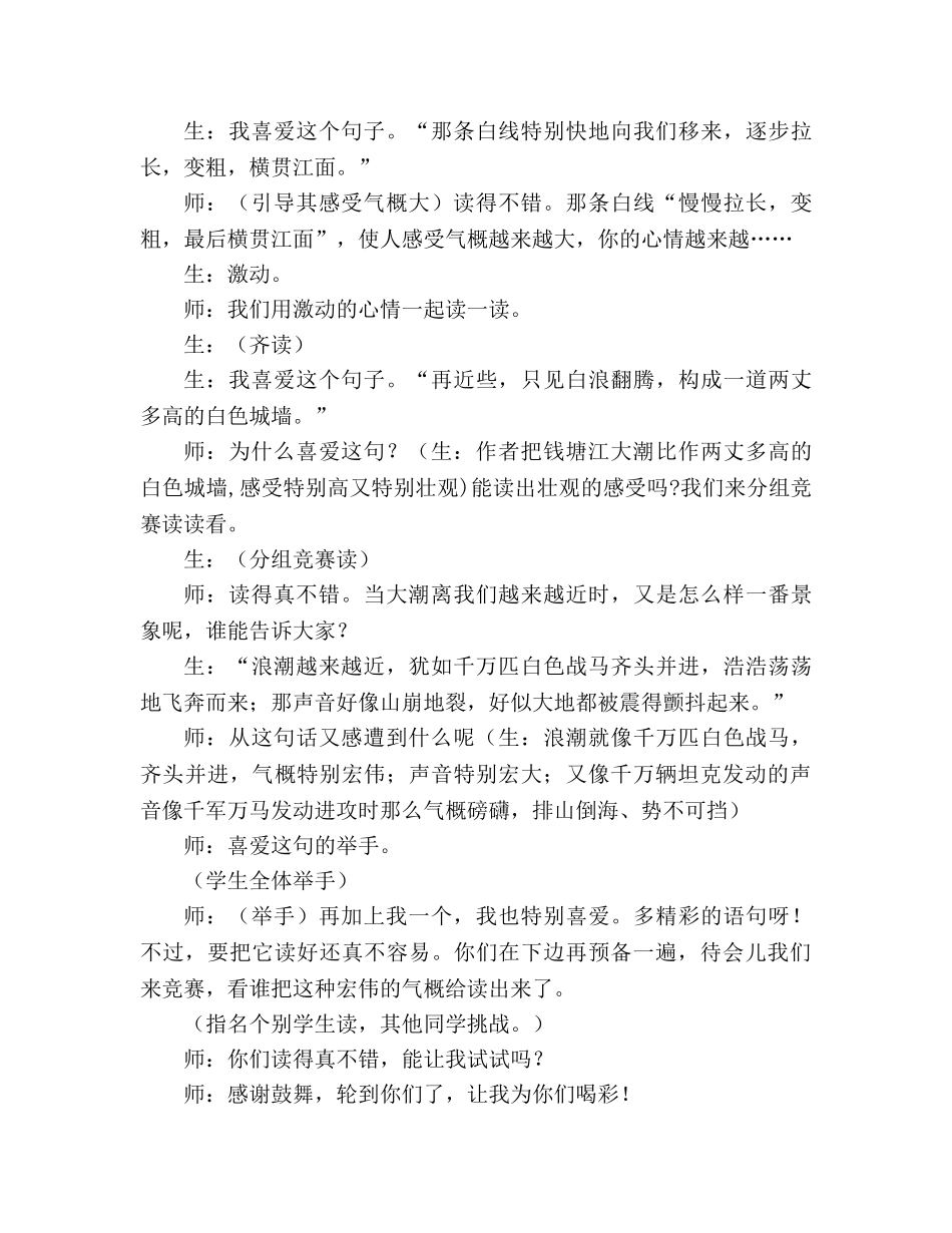 教案人教版四年级语文《观潮》教学实录_1 _第3页