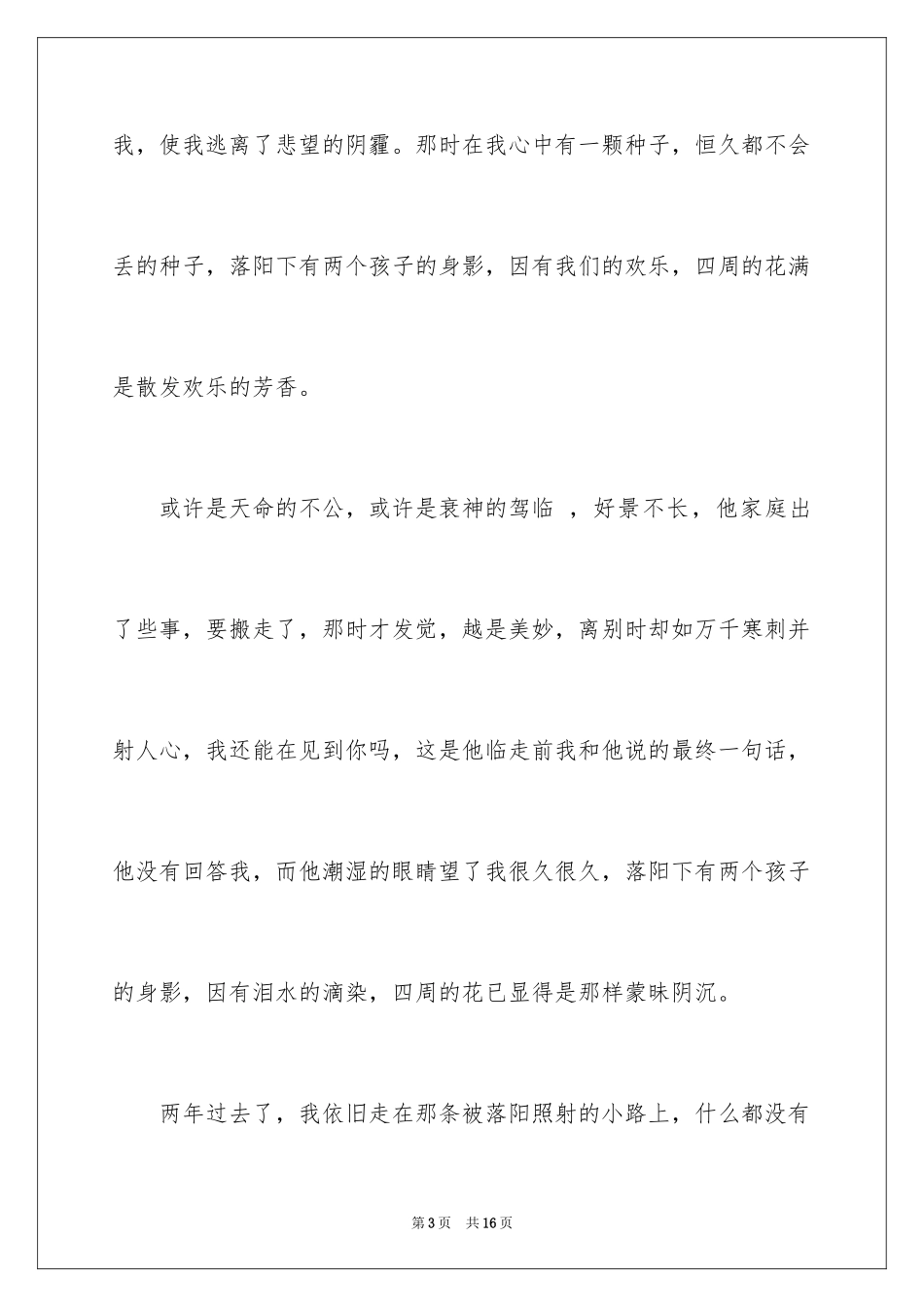 2024中考优秀作文_58_第3页