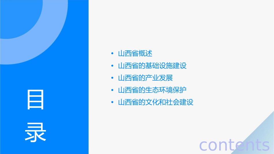 华北地区地方导基山西省课件_第2页