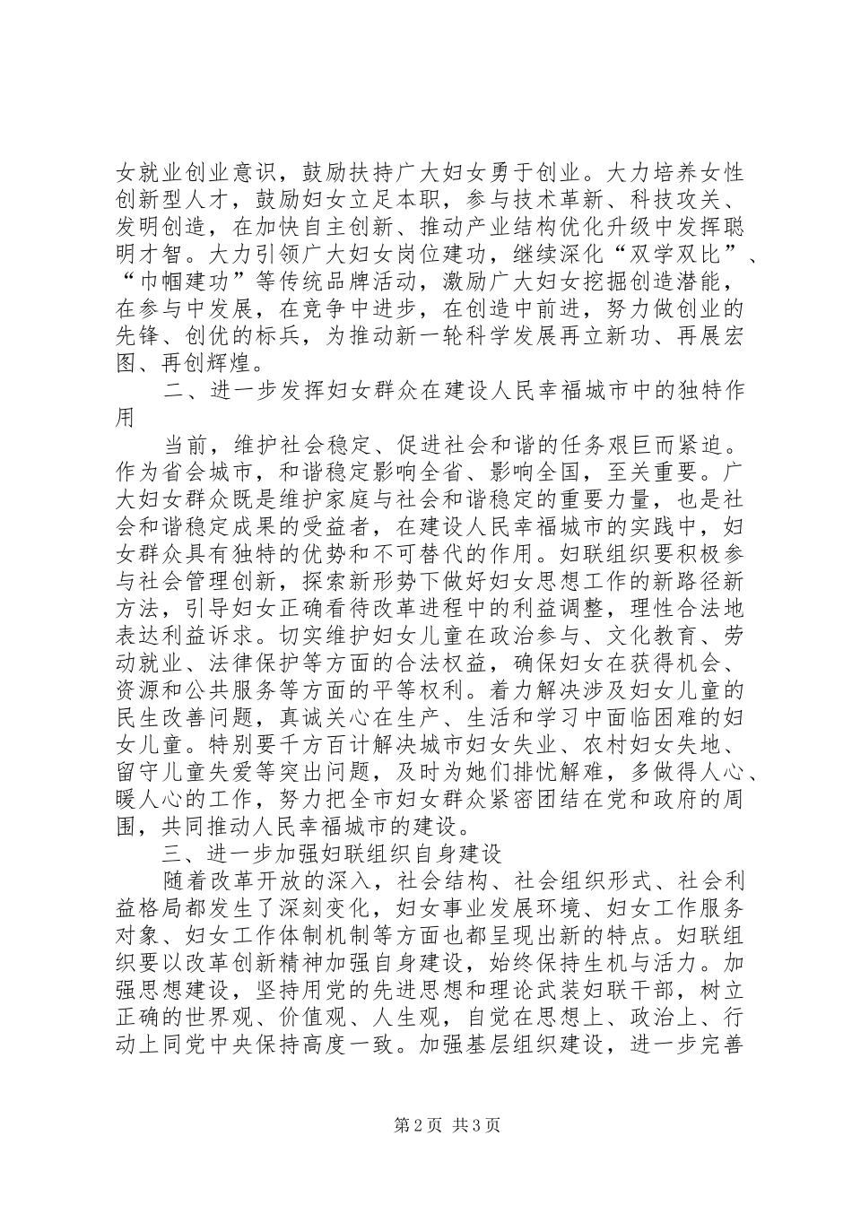领导在妇联调研大会讲话发言_第2页