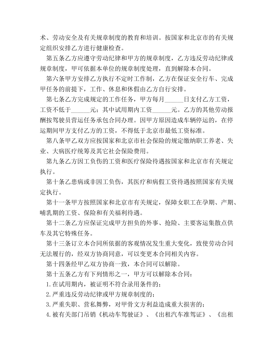 劳动合同书（适用出租汽车驾驶员） (2) _第2页