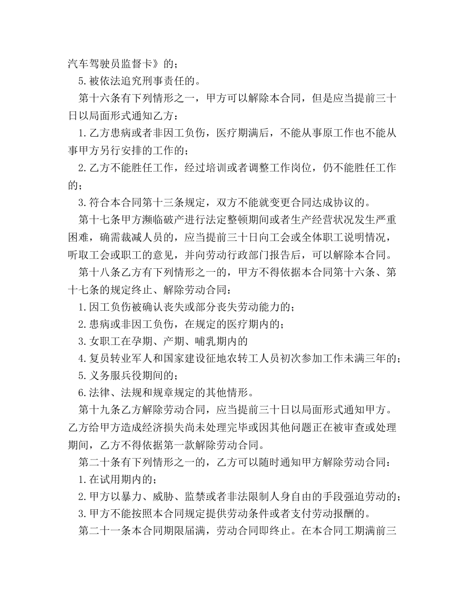 劳动合同书（适用出租汽车驾驶员） (2) _第3页