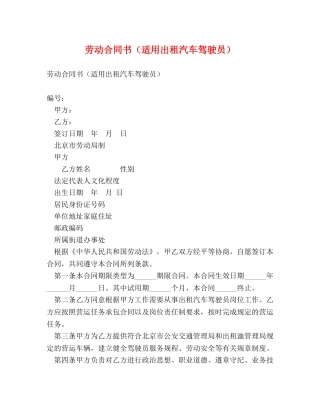 劳动合同书（适用出租汽车驾驶员） (2) 