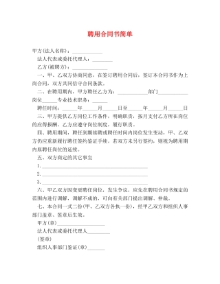 聘用合同书简单 (2) 
