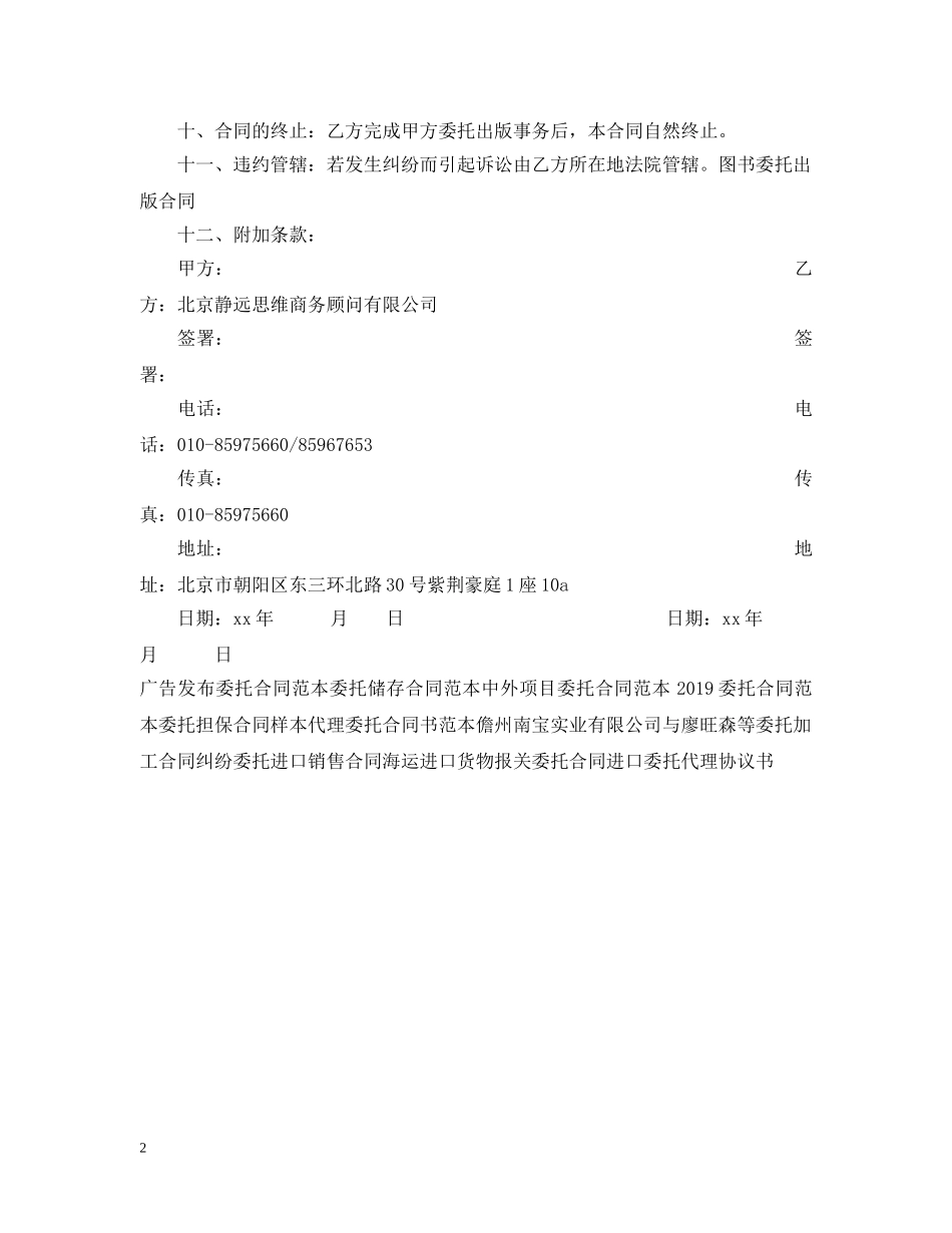 精选图书委托出版合同 _第2页