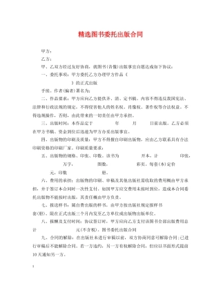 精选图书委托出版合同 