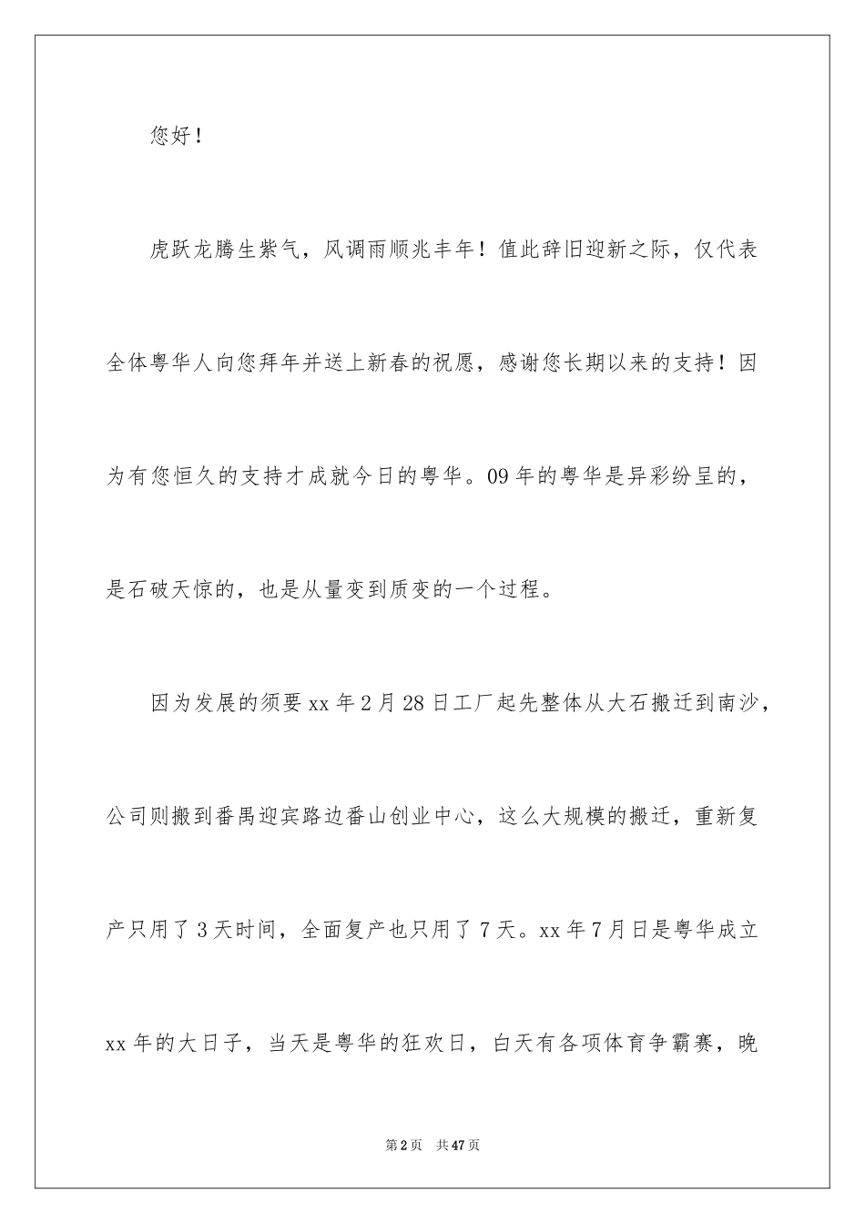 2024供应商表扬信_2_第2页