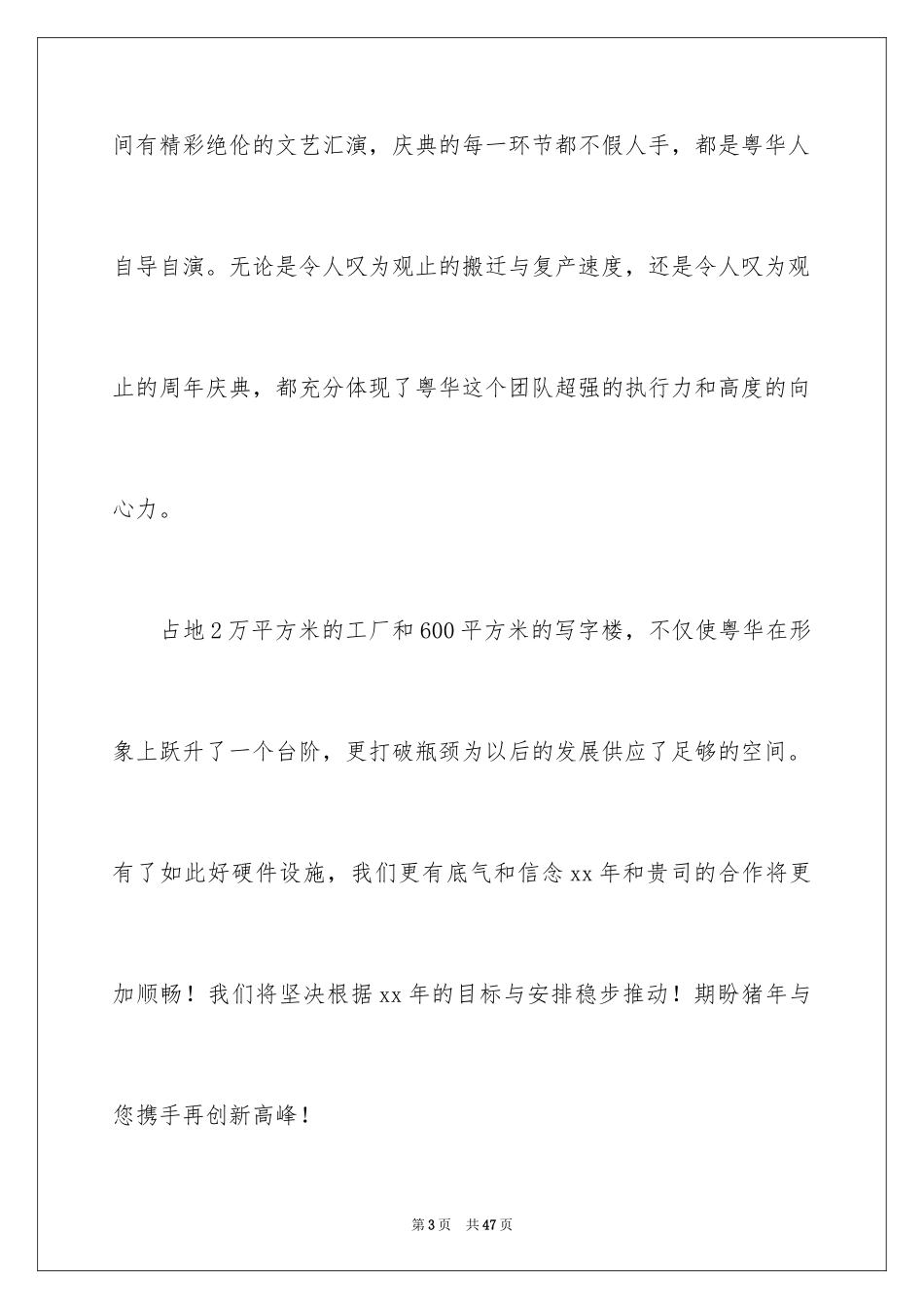 2024供应商表扬信_2_第3页