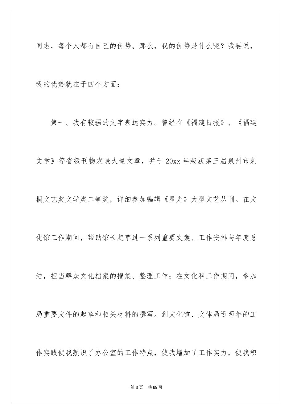 2024办公室主任的演讲稿_440_第3页