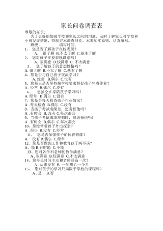 家长问卷调查表 (3)