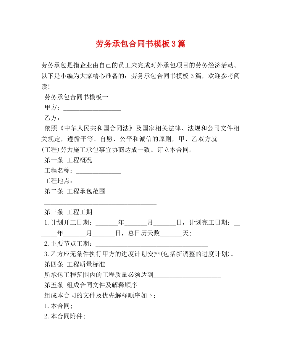 劳务承包合同书模板3篇 _第1页