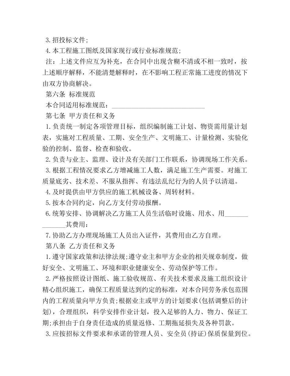 劳务承包合同书模板3篇 _第2页