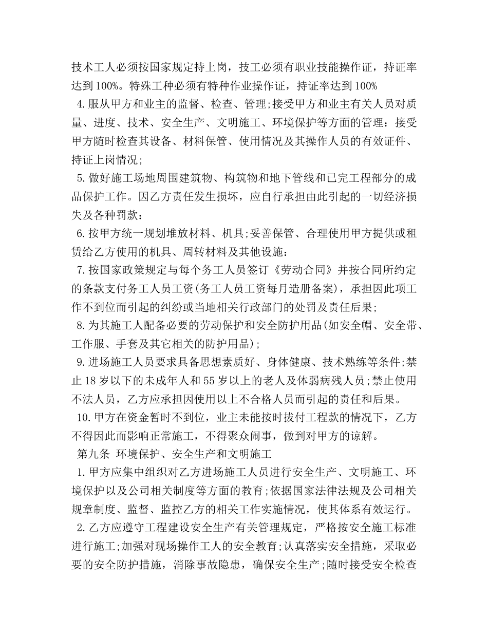 劳务承包合同书模板3篇 _第3页