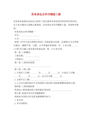 劳务承包合同书模板3篇 