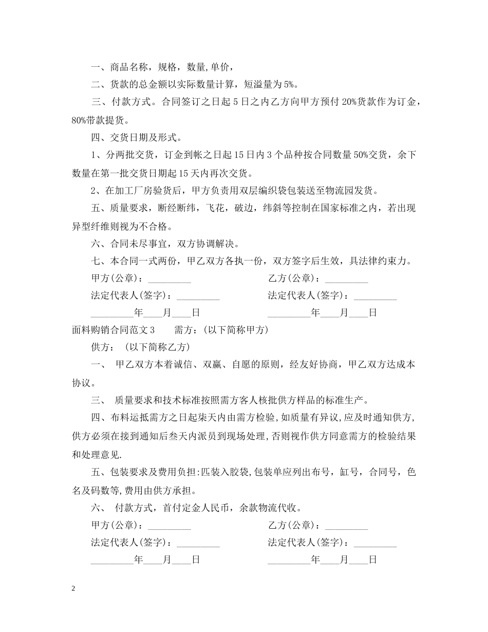 面料购销合同范本2 _第2页
